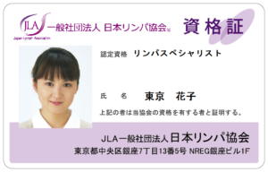 セラピスト講座 資格認定講座 リンパマッサージ資格 リンパケア 日本リンパ協会公式ホームページ